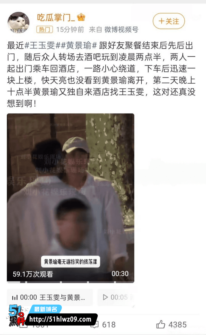 黄景瑜王玉雯酒店偷拍视频流出被刘达锤拍到私密细节全网炸锅 娱乐圈黑料