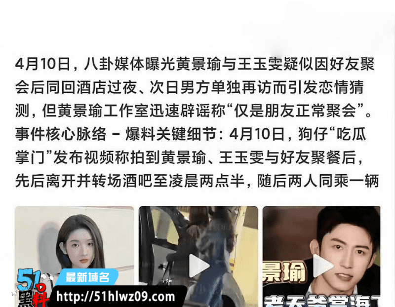黄景瑜王玉雯酒店偷拍视频流出被刘达锤拍到私密细节全网炸锅 明星私密视频