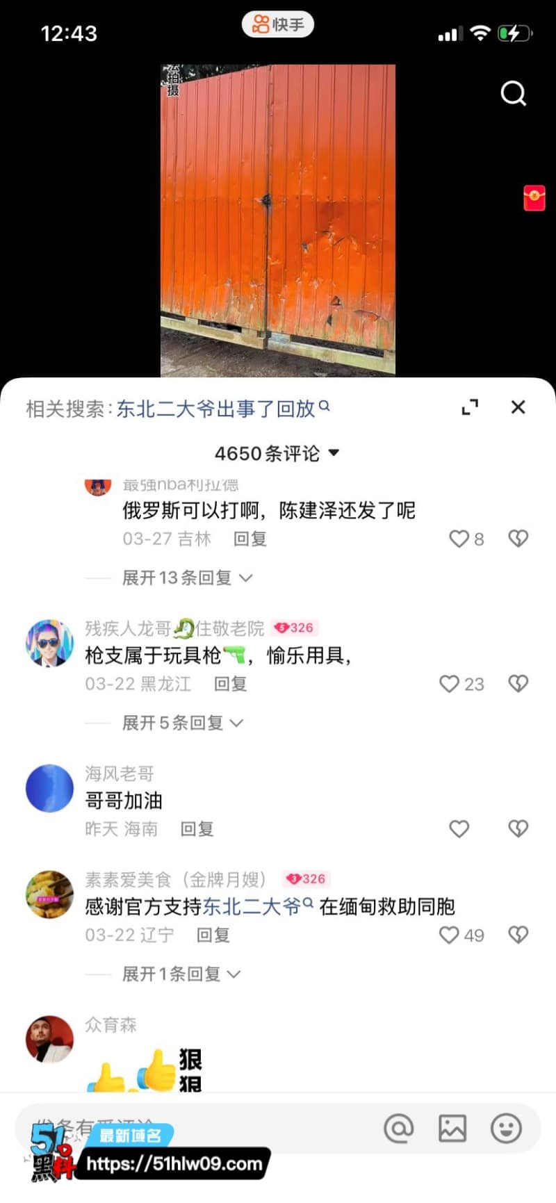 东北二大爷缅甸救人反转丨台前硬汉救世主私下失联生死未卜 爆料
