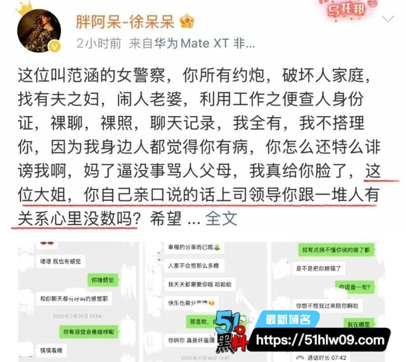盐城女警范涵私生活被实锤丨制服下的警花私下竟是资深小三 警花反差