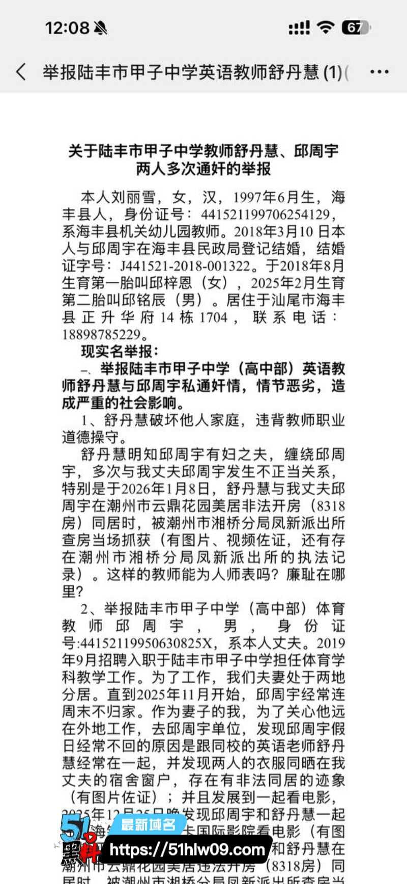 邱周宇舒丹慧这波酒店抓奸太绝了，甲子中学体育英语老师反差真大