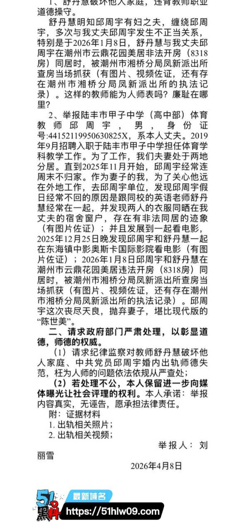 邱周宇舒丹慧这波酒店抓奸太绝了，甲子中学体育英语老师反差真大 体育老师出轨