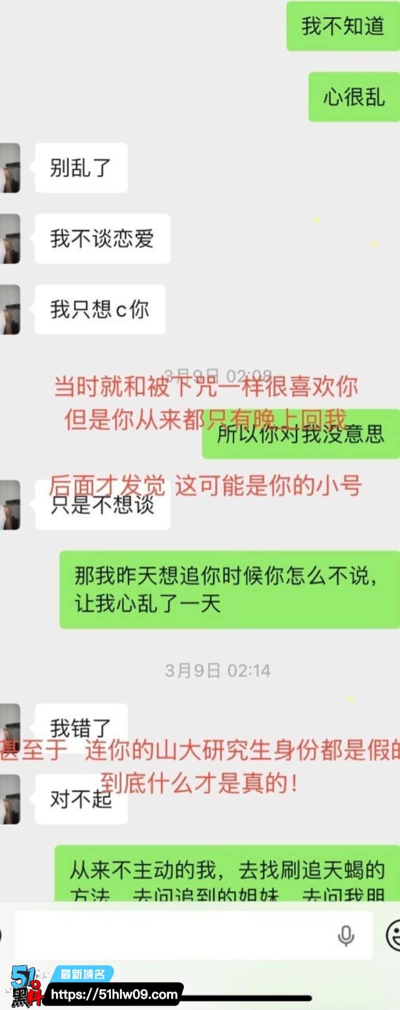 内蒙古大学研究生金太看着斯文，私下睡粉骗钱玩这么野 研究生睡粉