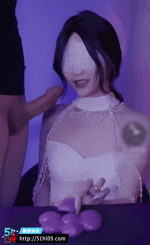 jojo九九蒙眼深喉内幕，白裙御姐吃汤圆细节太反差