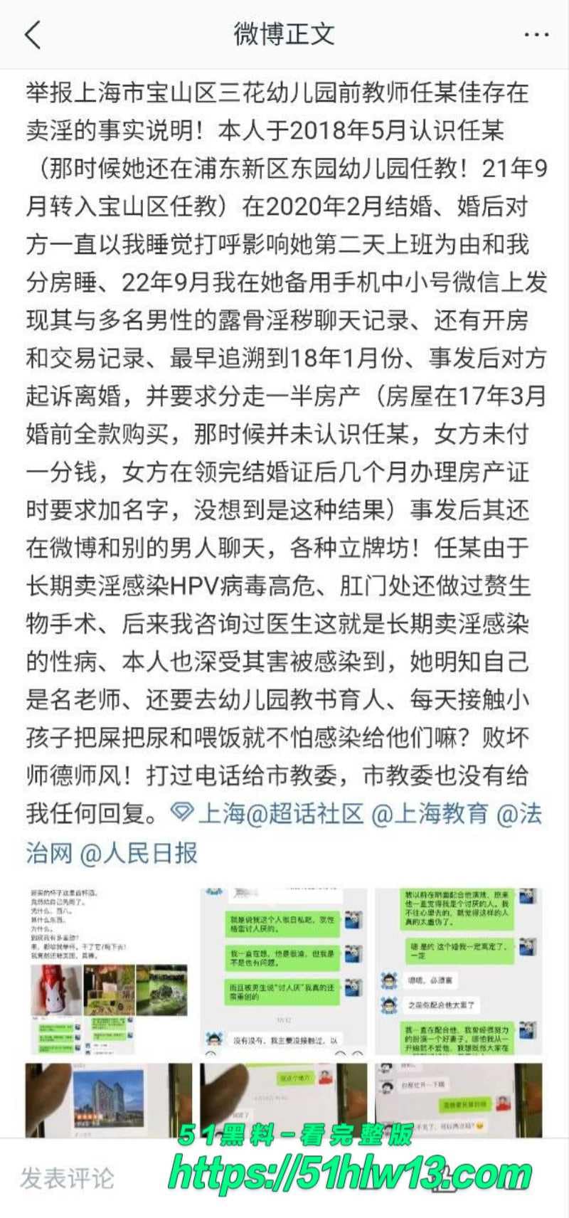 任思佳宝山女教师私生活曝光，已婚染病被丈夫甩出聊天记录