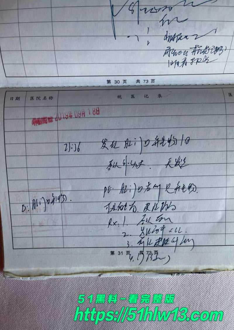 任思佳宝山女教师私生活曝光，已婚染病被丈夫甩出聊天记录 上海教师丑闻