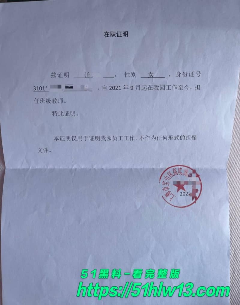 任思佳宝山女教师私生活曝光，已婚染病被丈夫甩出聊天记录 聊天记录曝光