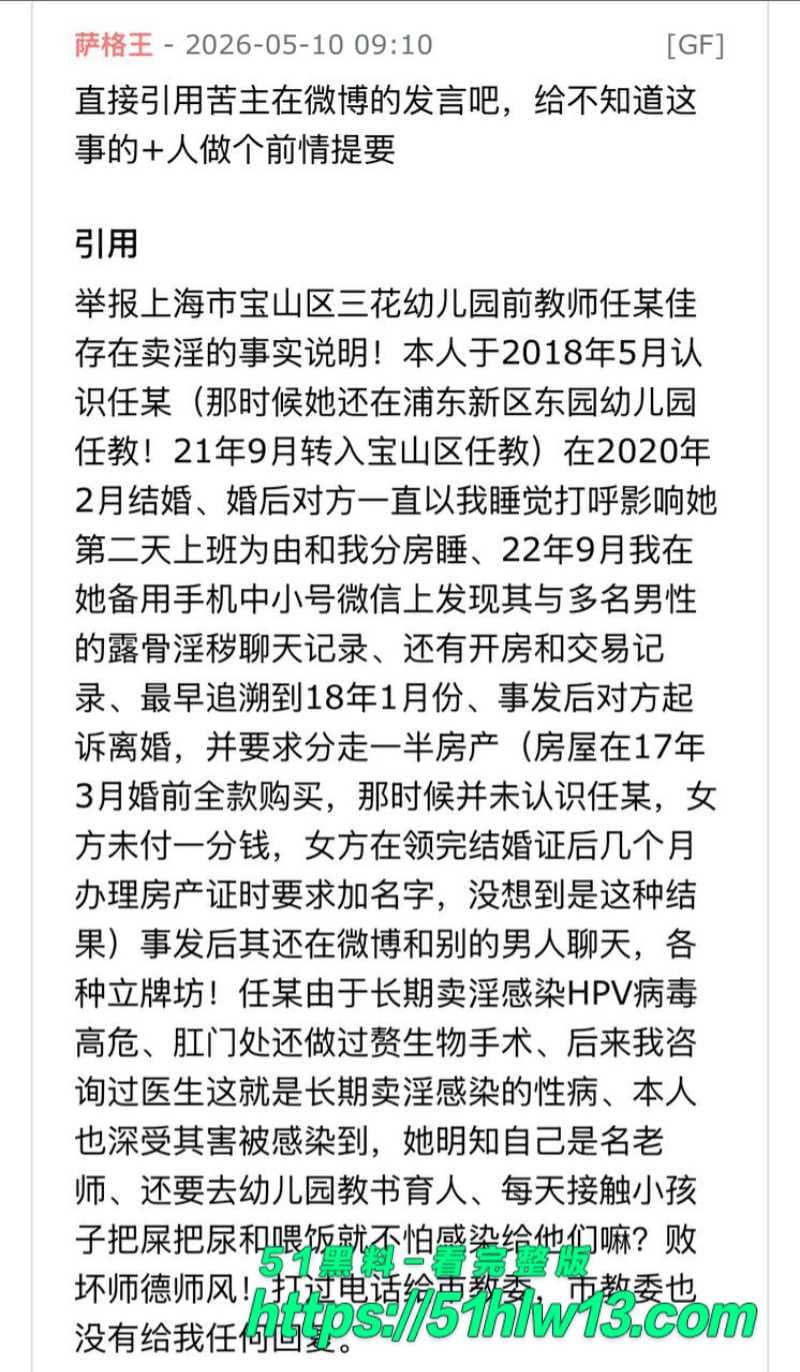 任思佳宝山女教师私生活曝光，已婚染病被丈夫甩出聊天记录 反差爆料