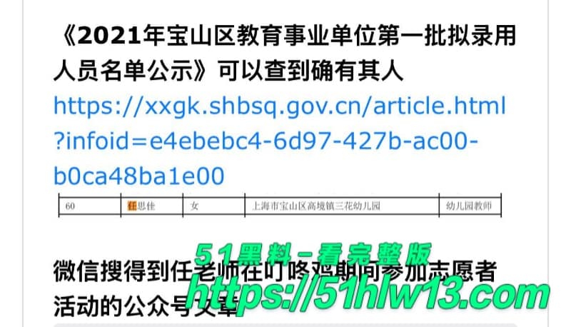 任思佳宝山女教师私生活曝光，已婚染病被丈夫甩出聊天记录 爆料