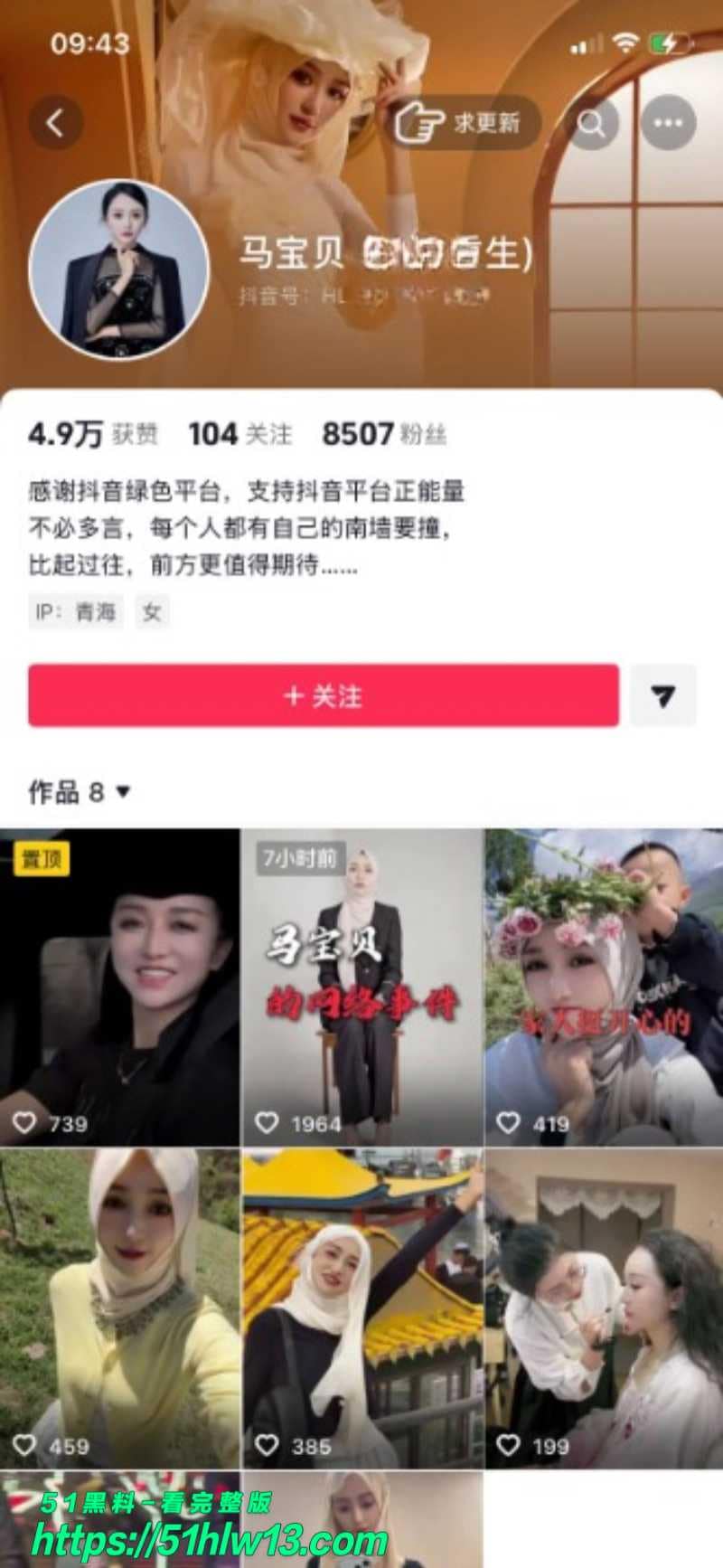 马宝贝高调复出被翻出49秒矿泉水瓶自慰视频反差太大 宁夏网红