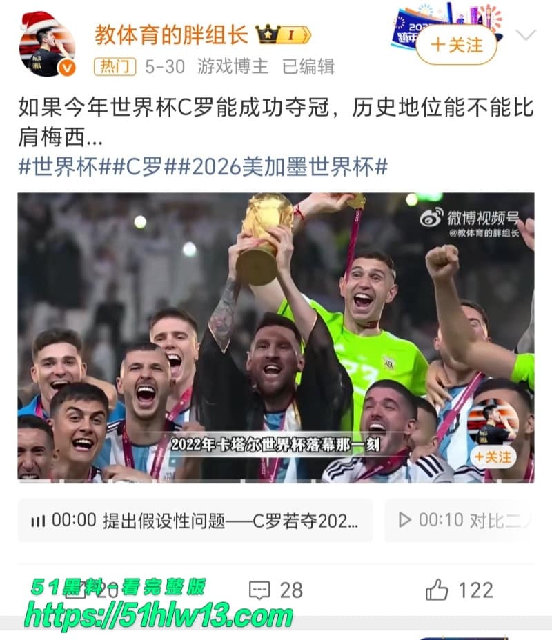 C罗2026世界杯圆梦？FIFA剧本提前流出，葡萄牙捧杯竟成定局 世界杯冠军预测