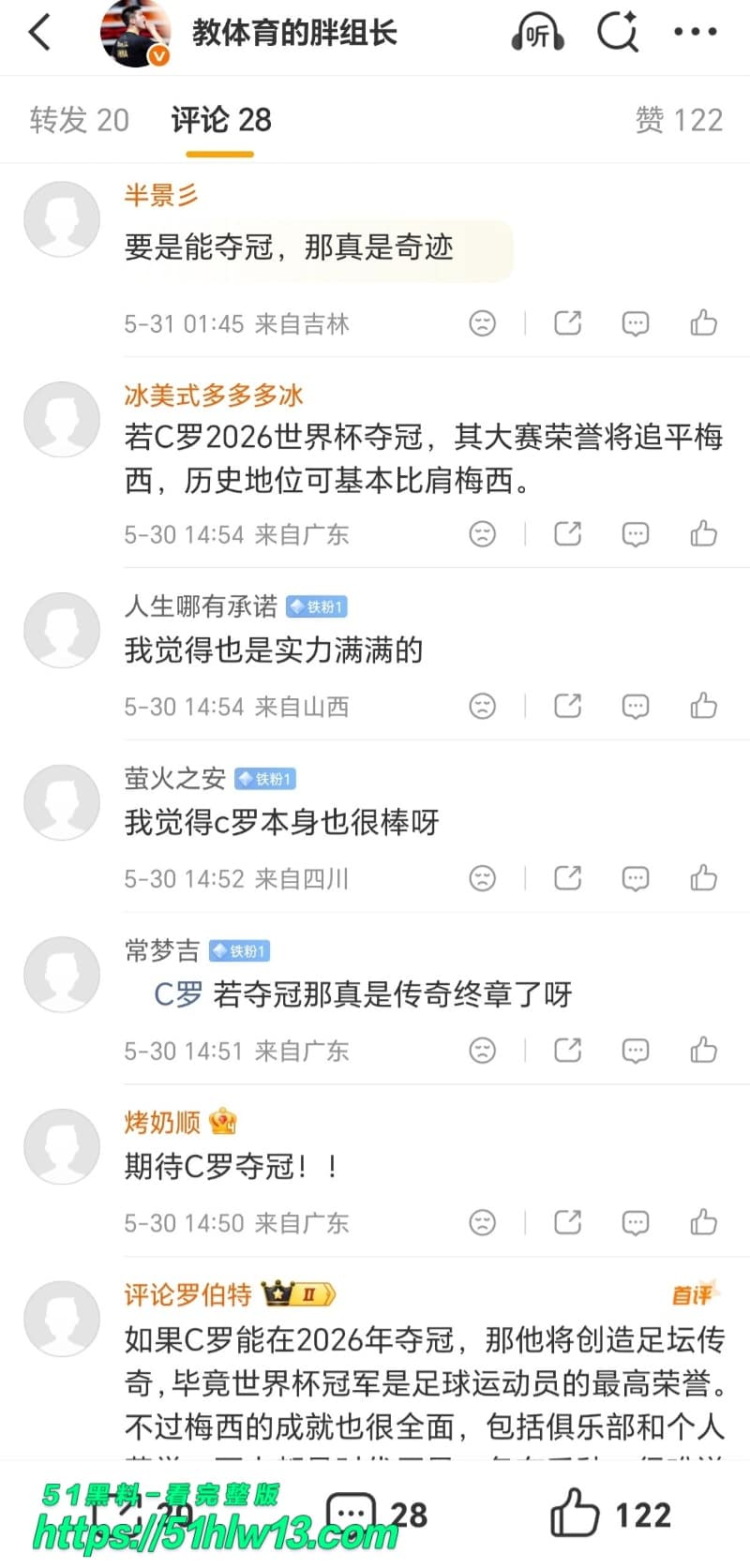 C罗2026世界杯圆梦？FIFA剧本提前流出，葡萄牙捧杯竟成定局 葡萄牙夺冠