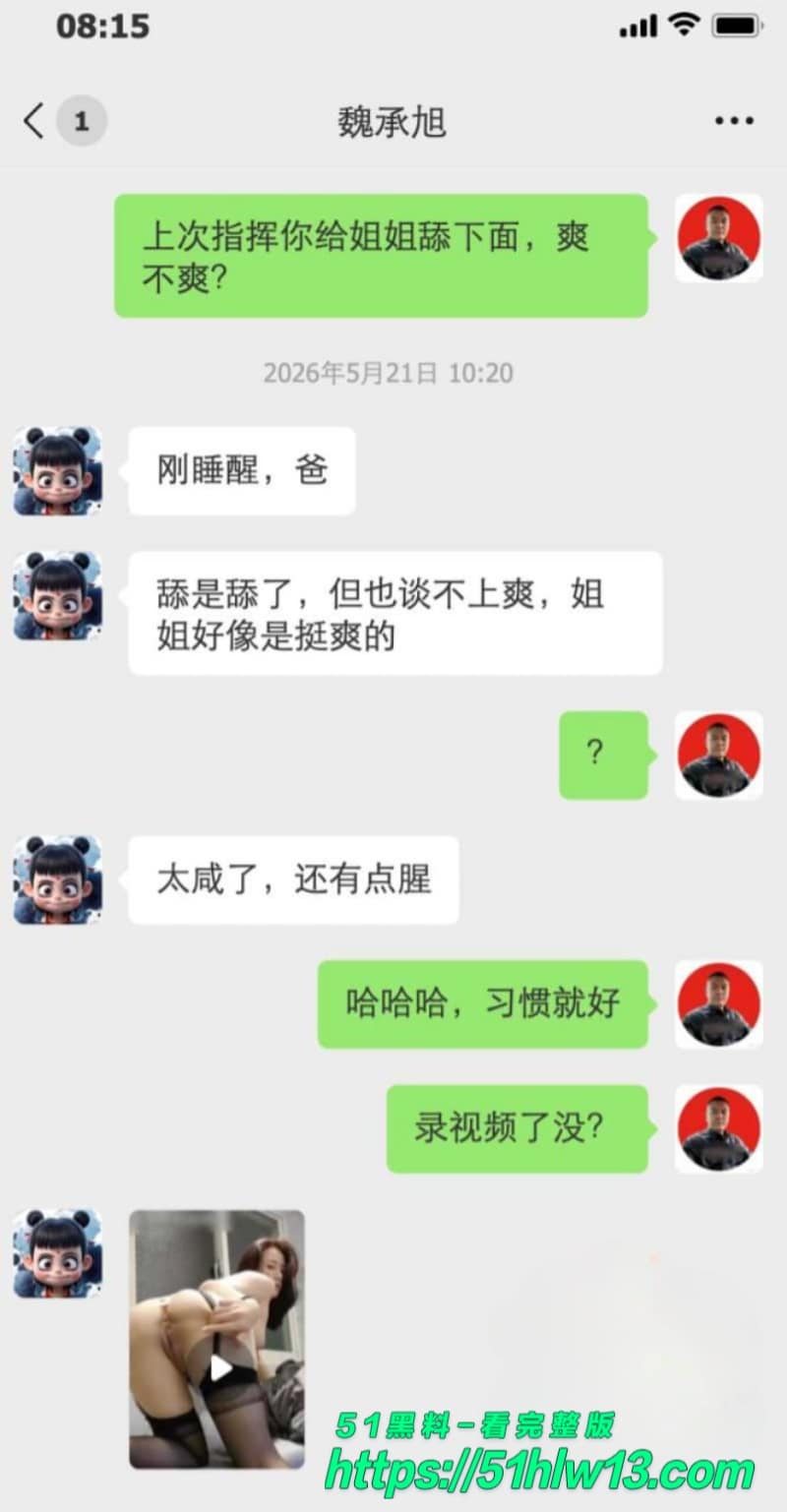 辽宁葱姜蒜魏勇指挥亲儿女双排视频流出细节太离谱 奇闻