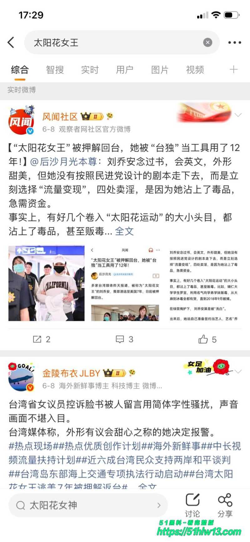 刘依函被遣返回台画面流出昔日太阳花女王如今憔悴反差太大 台湾网红