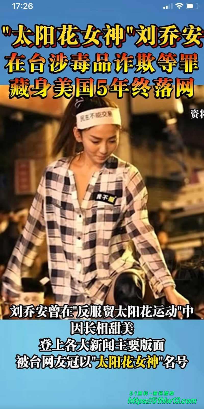 刘依函被遣返回台画面流出昔日太阳花女王如今憔悴反差太大 爆料