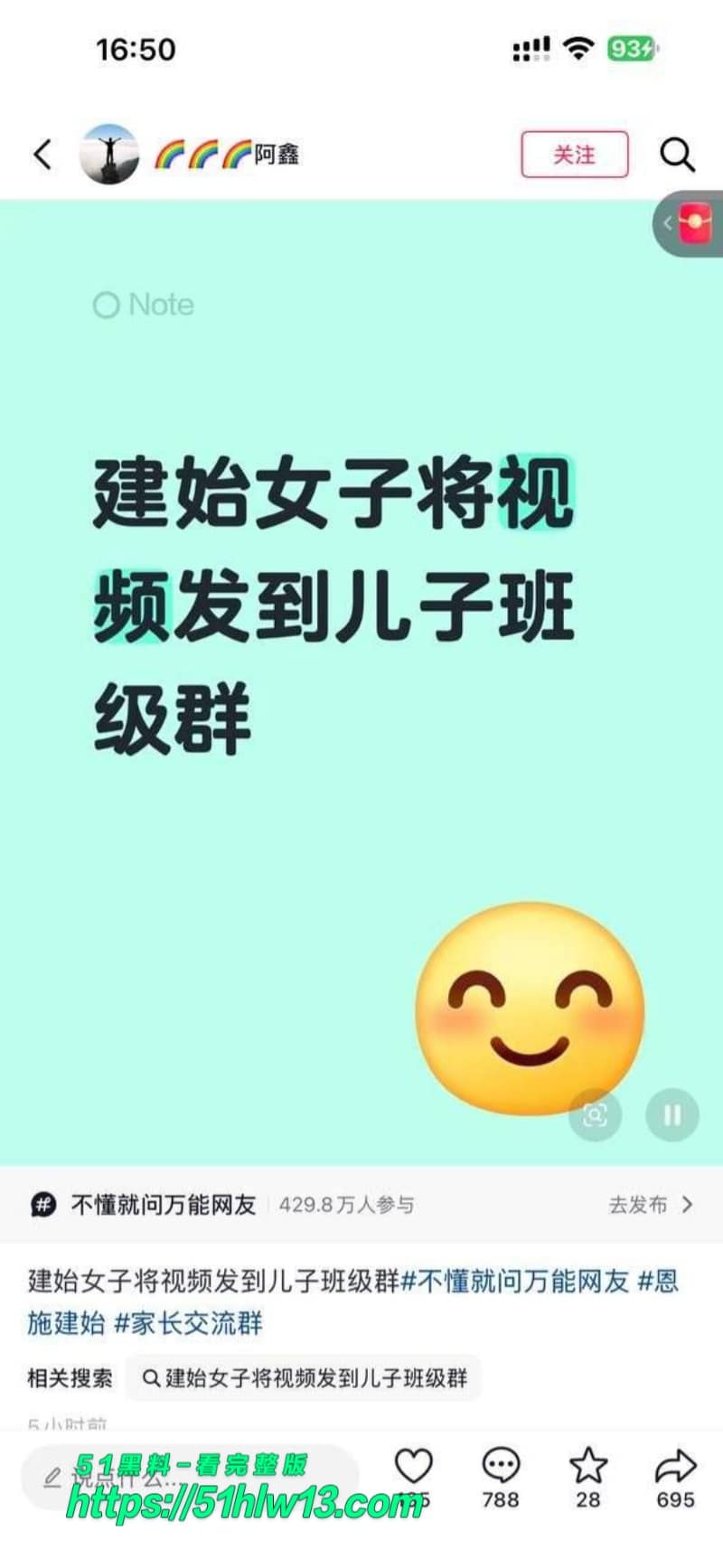 恩施建始实验学校女老师视频流出丨黄衣自摸反差太猛家长群炸了 家长群爆料