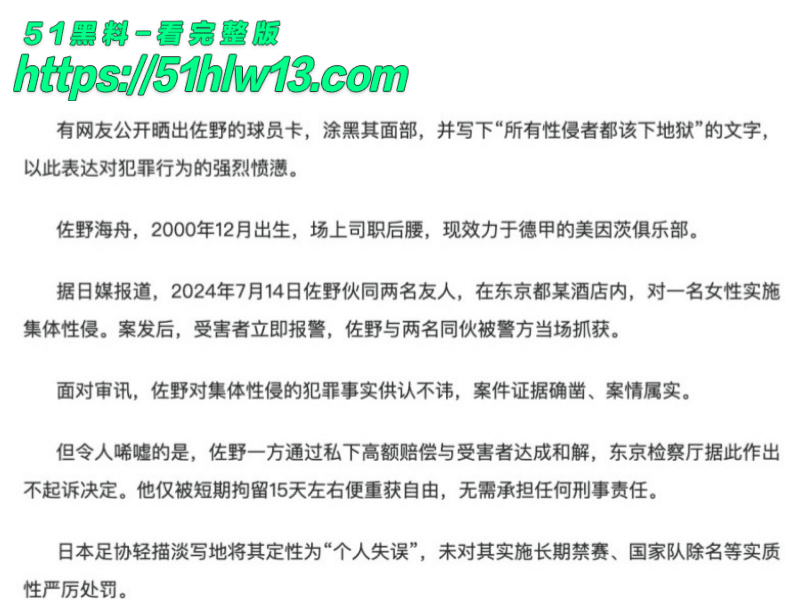 佐野海舟入选世界杯名单被曝轮奸前科丨墨西哥记者公开提醒女生小心 热搜