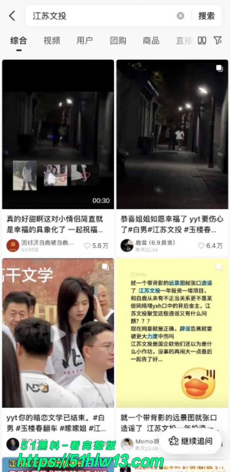 白鹿牵手江苏文投前董事长王洪俊深夜逛街被拍反差太大了 白鹿地下情