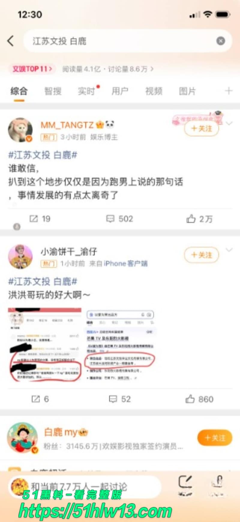 白鹿牵手江苏文投前董事长王洪俊深夜逛街被拍反差太大了 恋情