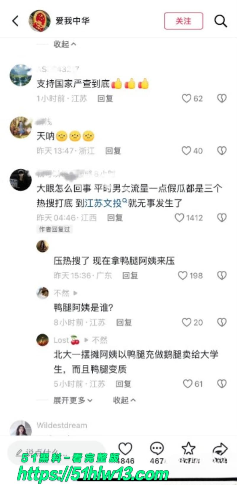 白鹿牵手江苏文投前董事长王洪俊深夜逛街被拍反差太大了 明星八卦