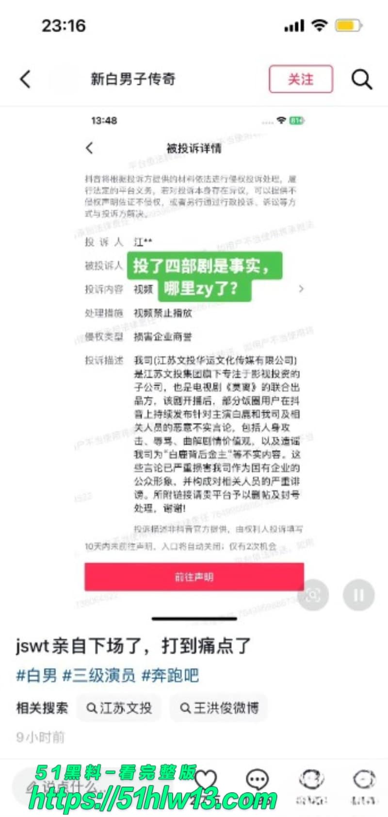 白鹿牵手江苏文投前董事长王洪俊深夜逛街被拍反差太大了 爆料