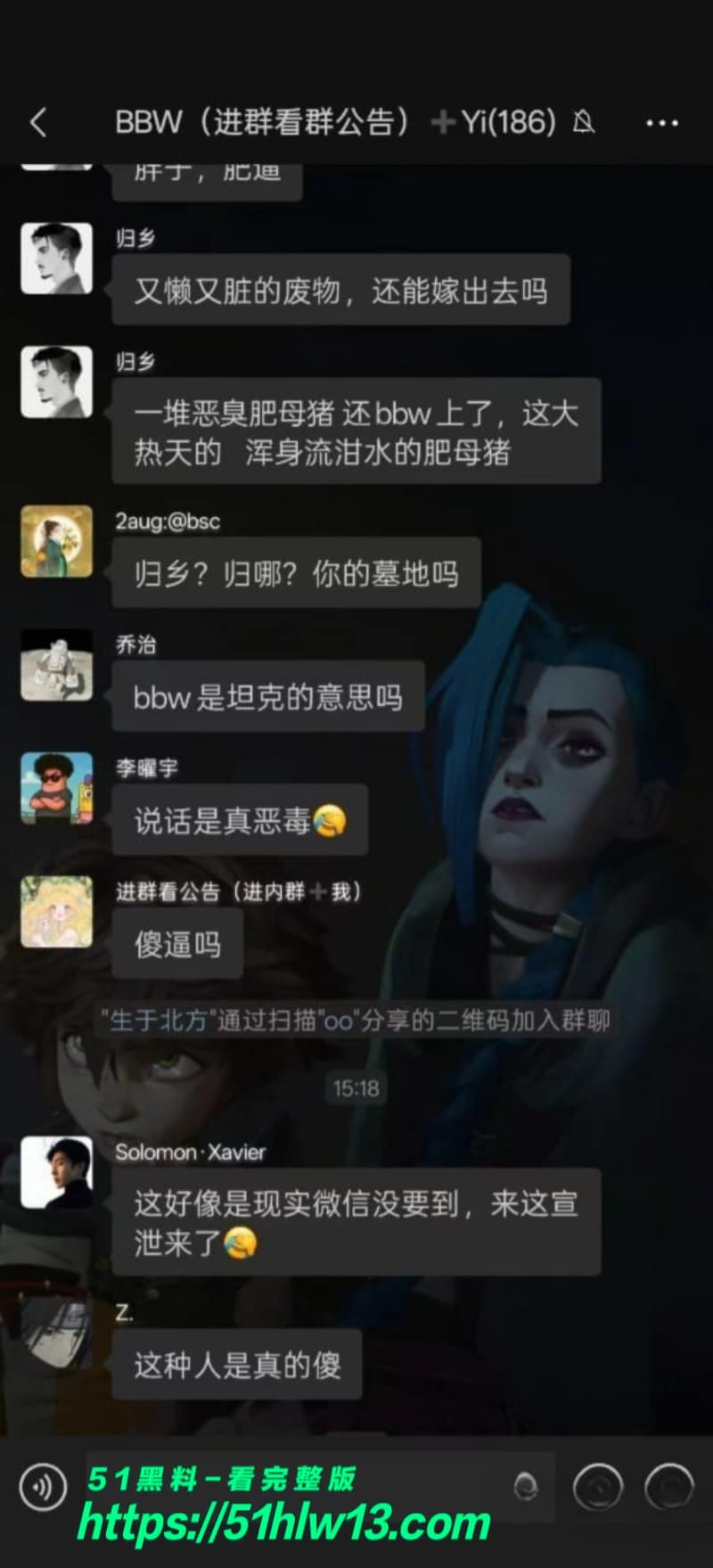 BBW微信群门槛女被老哥毒舌羞辱，私下自命不凡被戳破后集体破防 体型羞辱