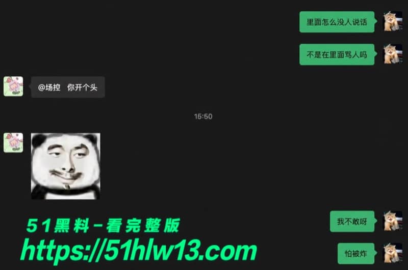 BBW微信群门槛女被老哥毒舌羞辱，私下自命不凡被戳破后集体破防 网络吃瓜