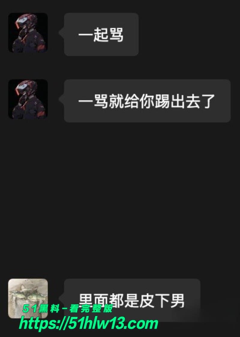 BBW微信群门槛女被老哥毒舌羞辱，私下自命不凡被戳破后集体破防 反差