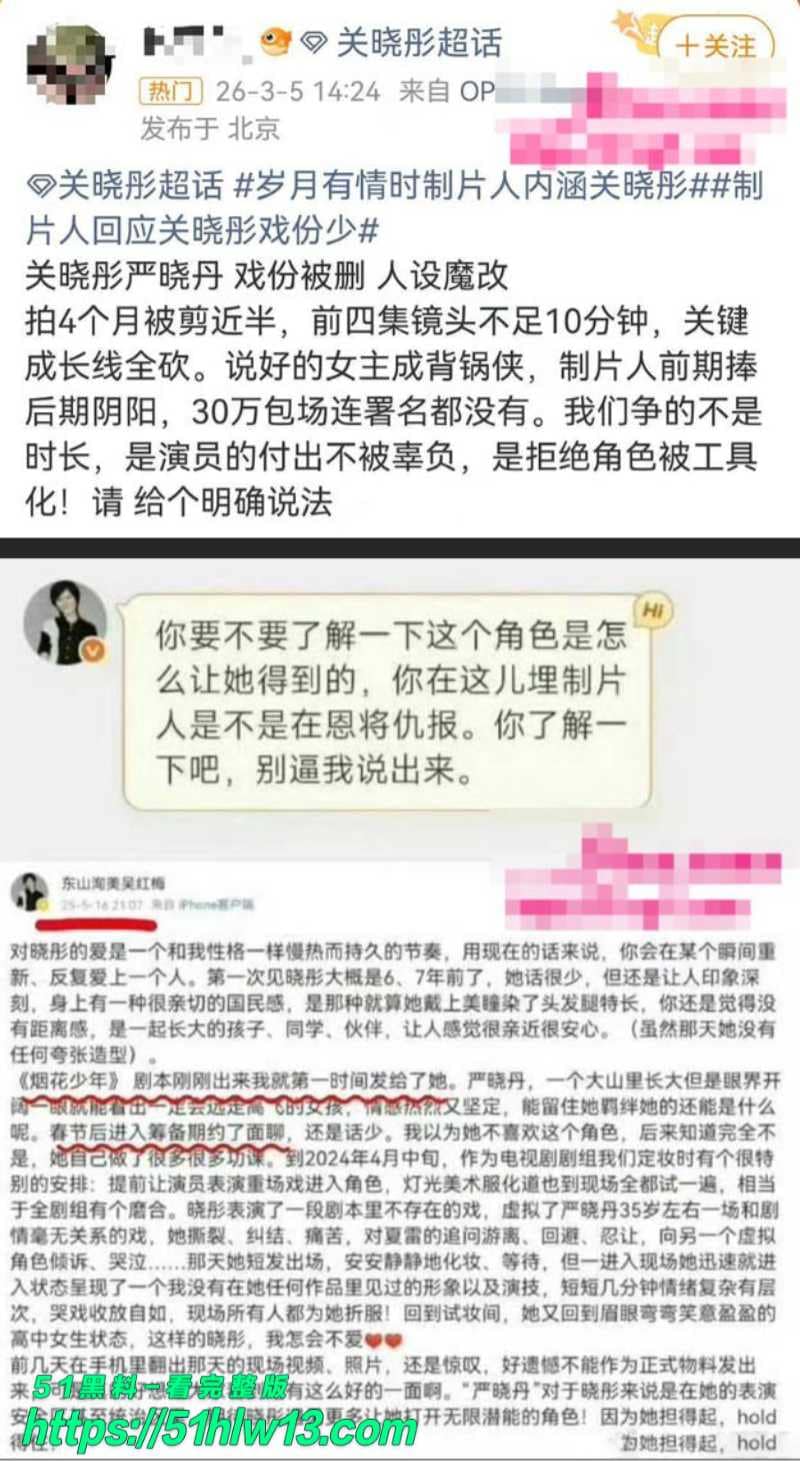 关晓彤新剧戏份被狂删引爆潜规则内幕吴红梅怒怼粉丝太劲爆 影视
