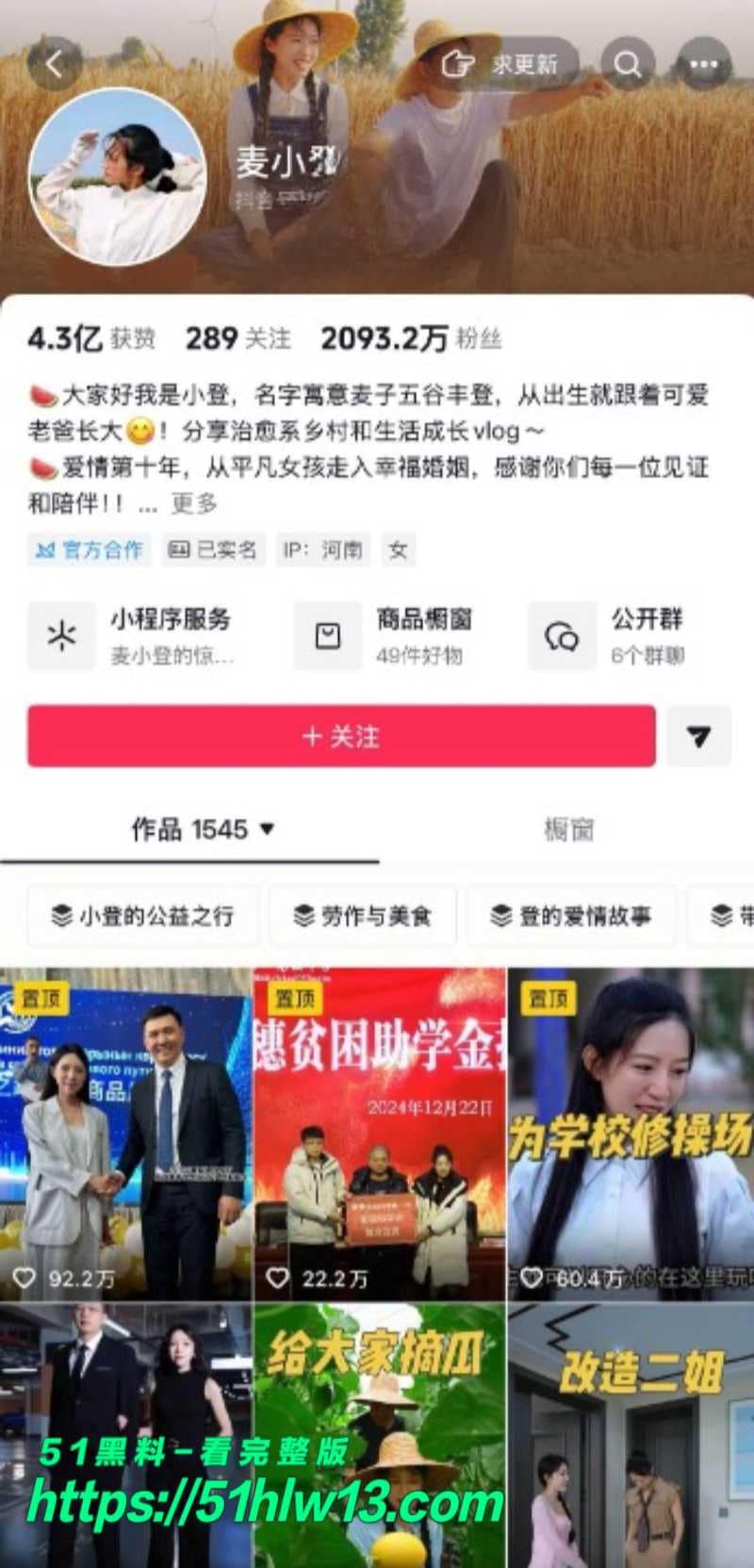 麦小登私密聊天记录流出丨品牌方转账内幕曝光这波反差太狠