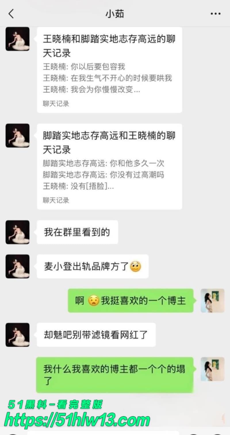 麦小登私密聊天记录流出丨品牌方转账内幕曝光这波反差太狠 网红爆料
