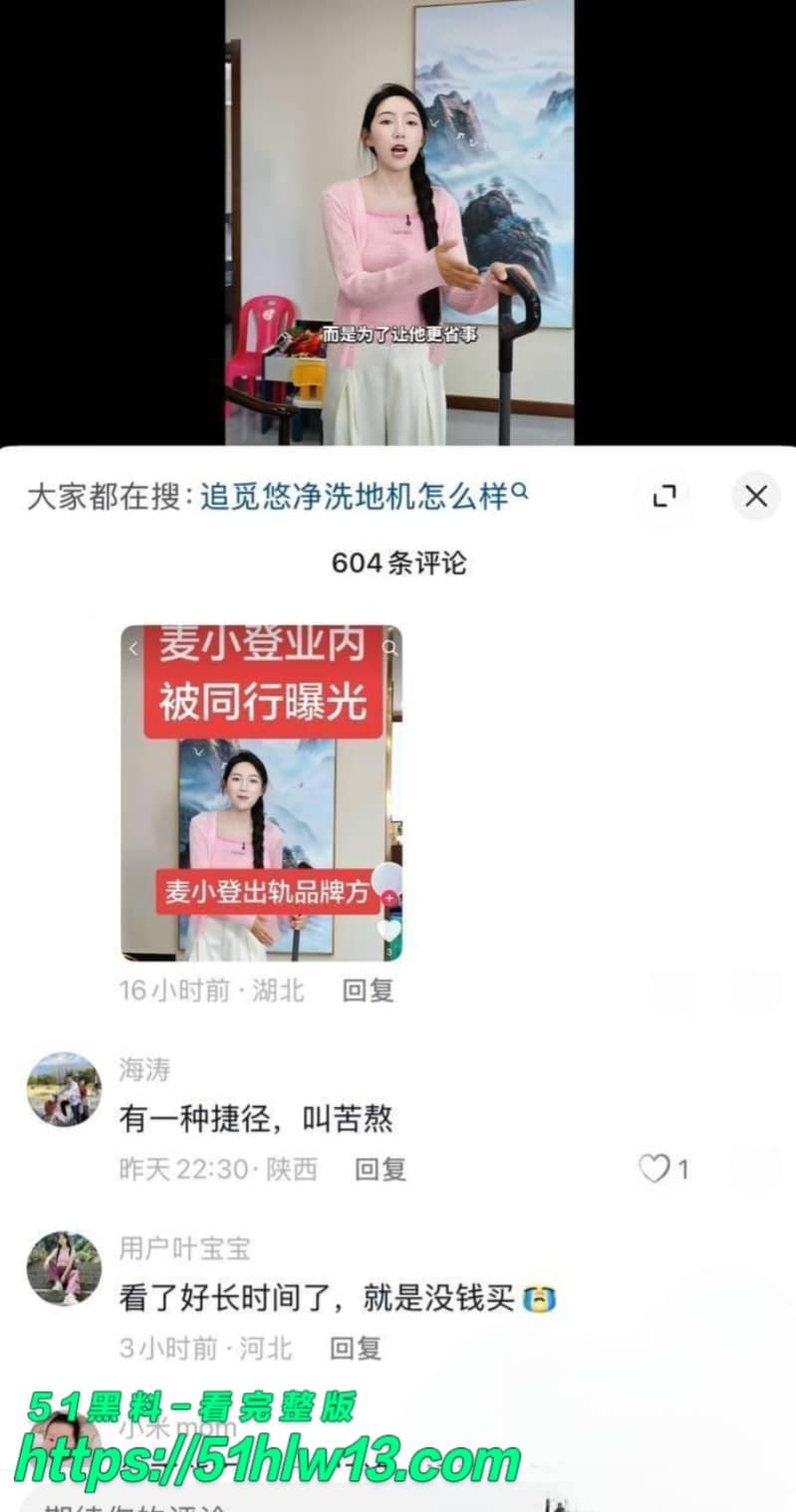 麦小登私密聊天记录流出丨品牌方转账内幕曝光这波反差太狠 爆料