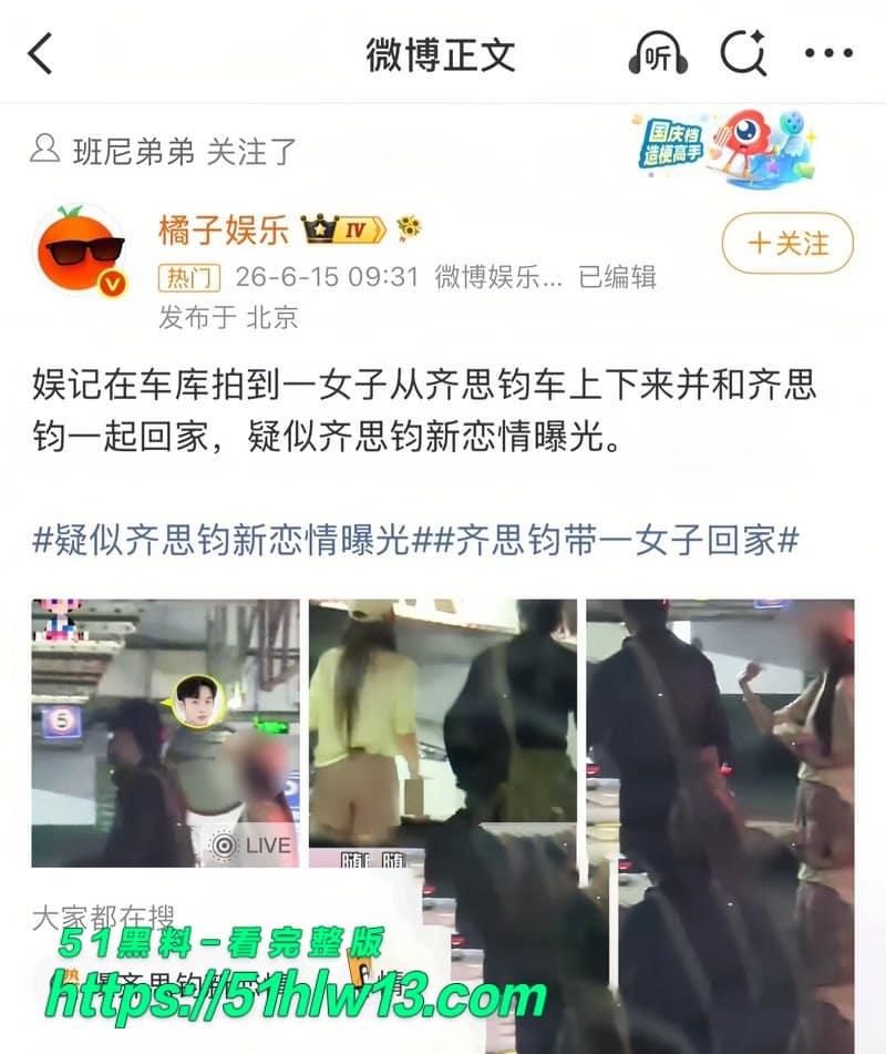 齐思钧分手4个月深夜同车气质美女疑似无缝衔接新恋情 八卦