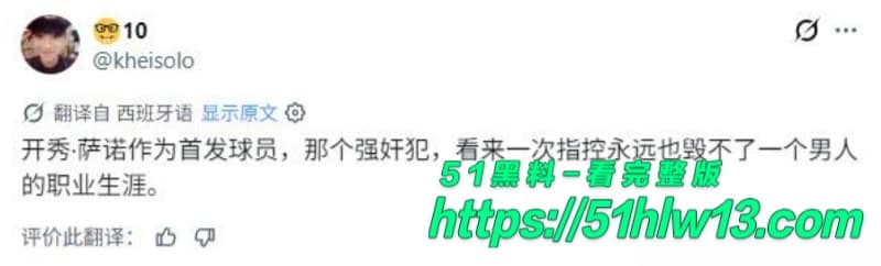 佐野海舟轮奸案内幕曝光丨和解后竟还能进世界杯名单