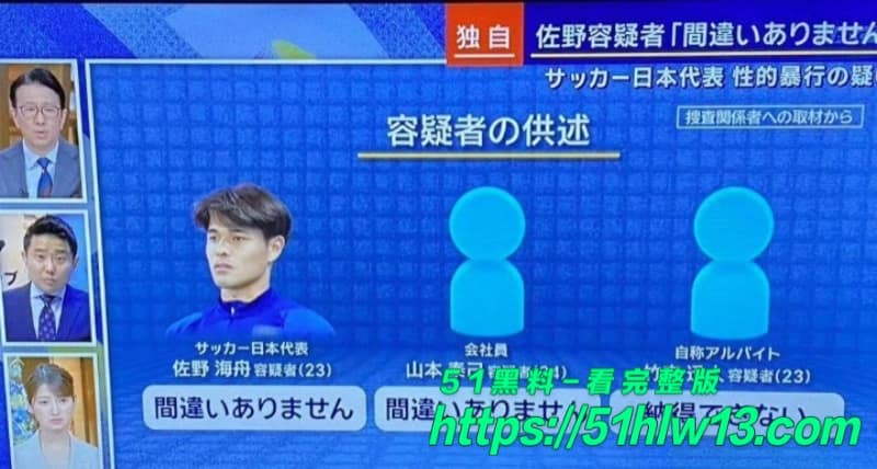 佐野海舟轮奸案内幕曝光丨和解后竟还能进世界杯名单 性侵爆料