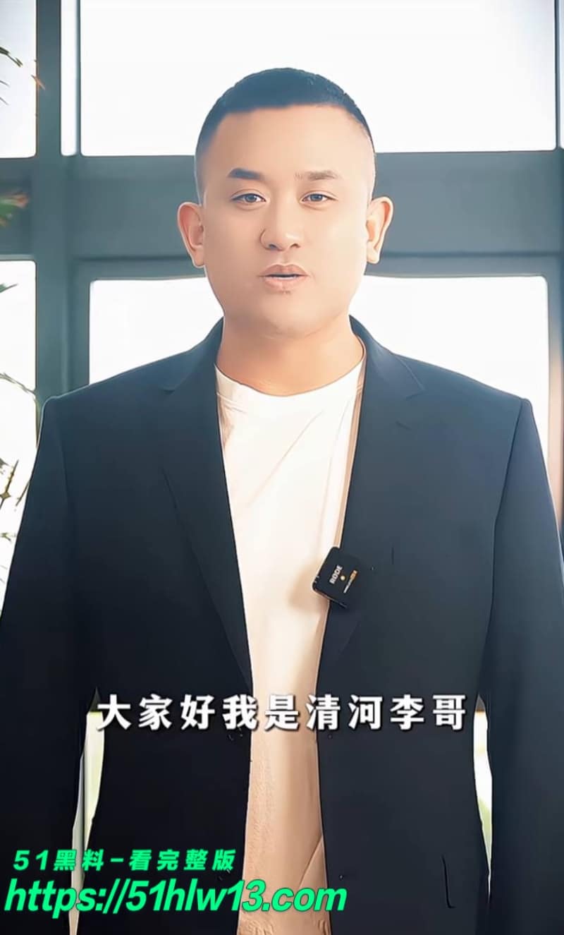 清河李哥私密视频流出丨情感导师与东方雪开房内幕尺度真大 开房视频流出