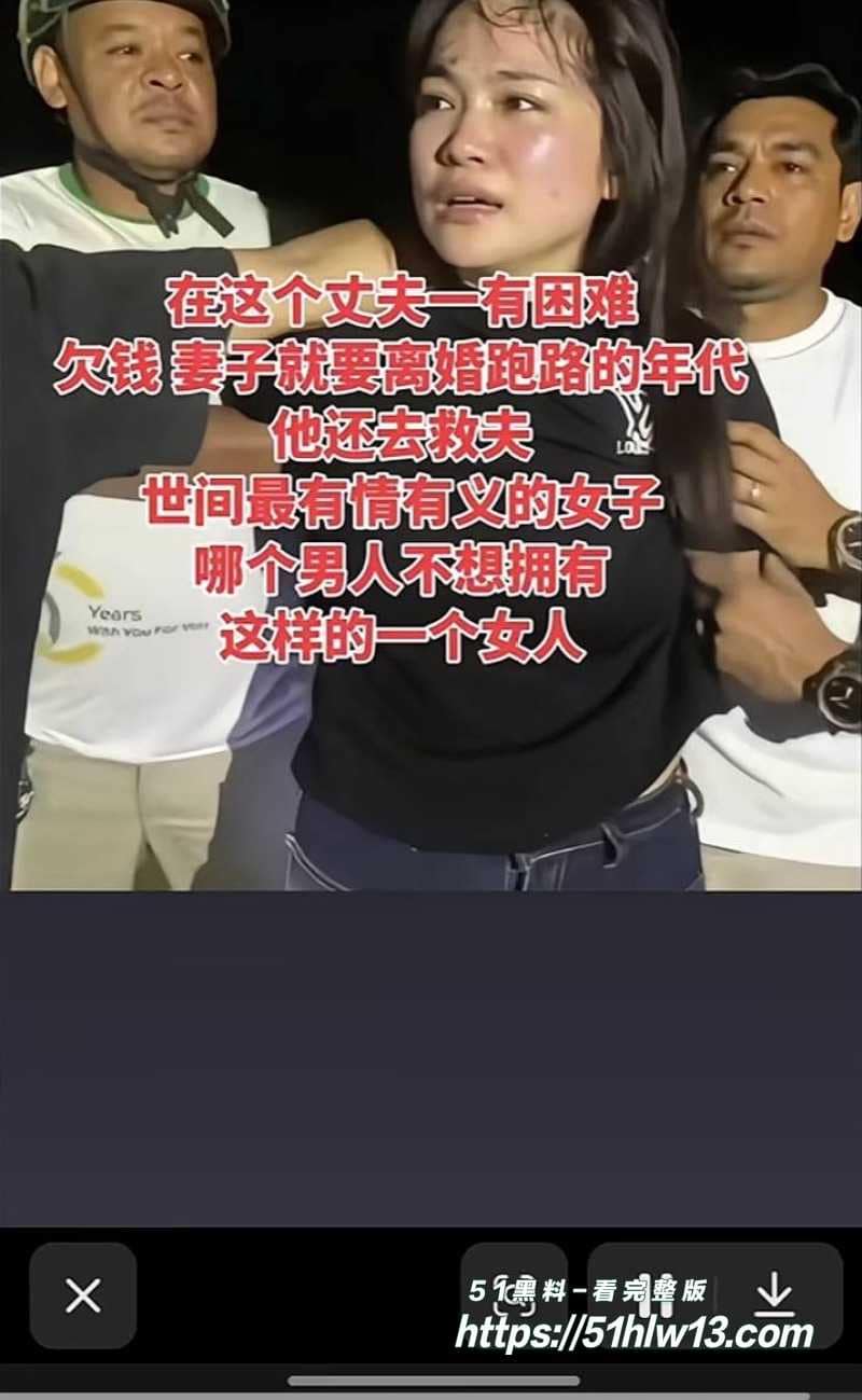 柬埔寨大嫂劫法场接盘丨表面重情重义私下被记者摸胸太野 网红