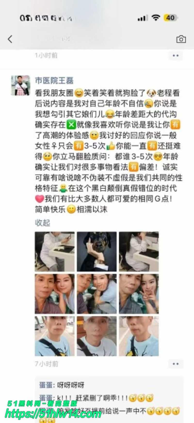 王磊医生朋友圈爆料，天天跟90后护士做爱到腿软，这反差太顶了 濮阳吃瓜
