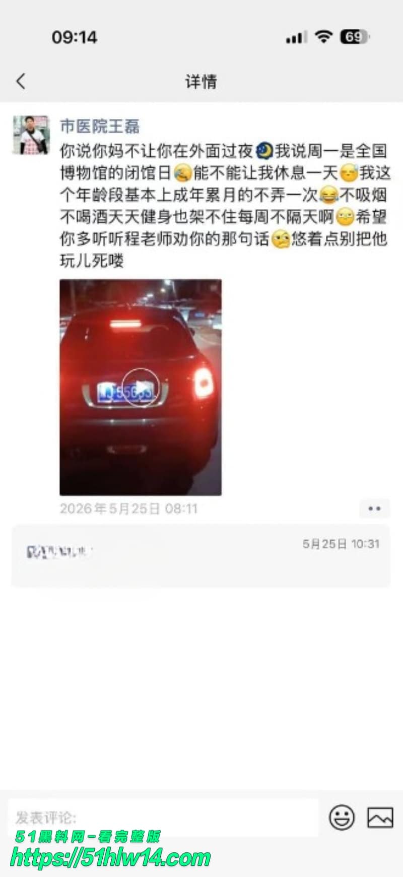 王磊医生朋友圈爆料，天天跟90后护士做爱到腿软，这反差太顶了 恋情