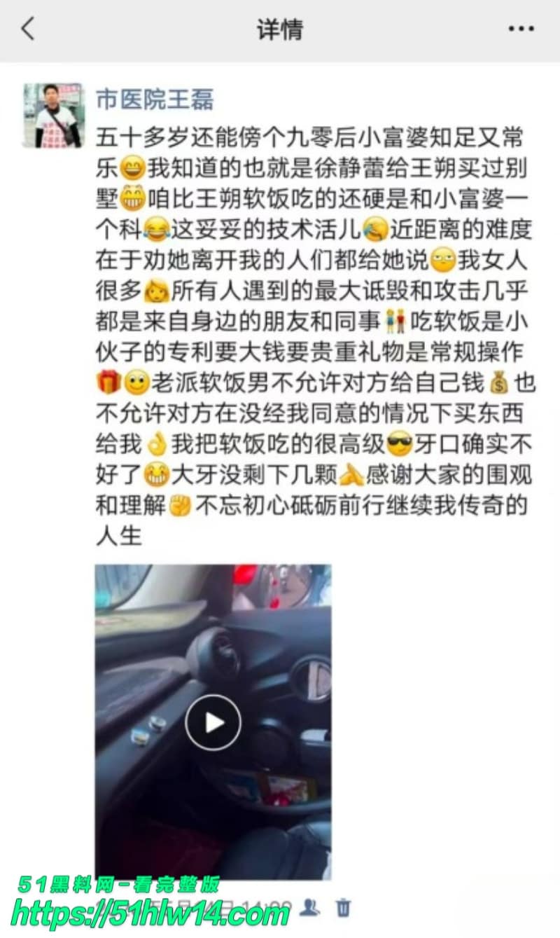 王磊医生朋友圈爆料，天天跟90后护士做爱到腿软，这反差太顶了 吃瓜