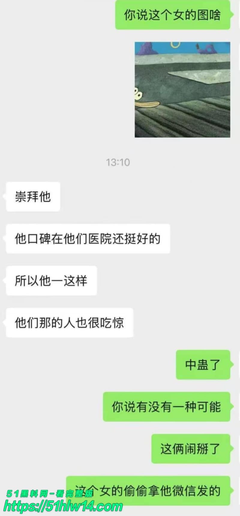 王磊医生朋友圈爆料，天天跟90后护士做爱到腿软，这反差太顶了 恋情