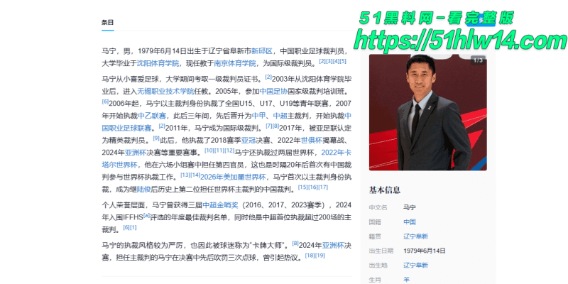 马宁世界杯首秀太猛了丨国足没去成反倒让他成了全场焦点 中国足球