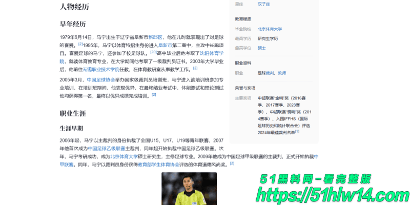 马宁世界杯首秀太猛了丨国足没去成反倒让他成了全场焦点 美加墨世界杯
