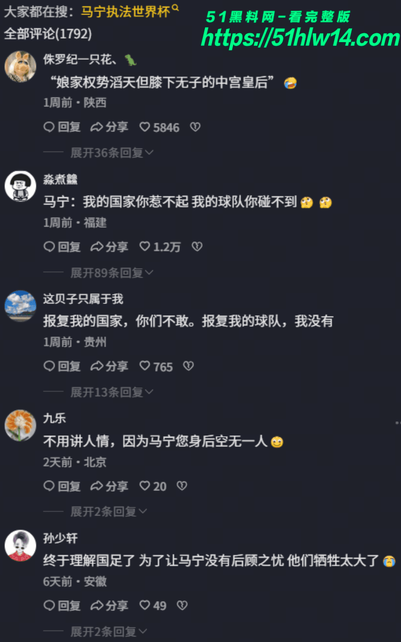 马宁世界杯首秀太猛了丨国足没去成反倒让他成了全场焦点 裁判爆料