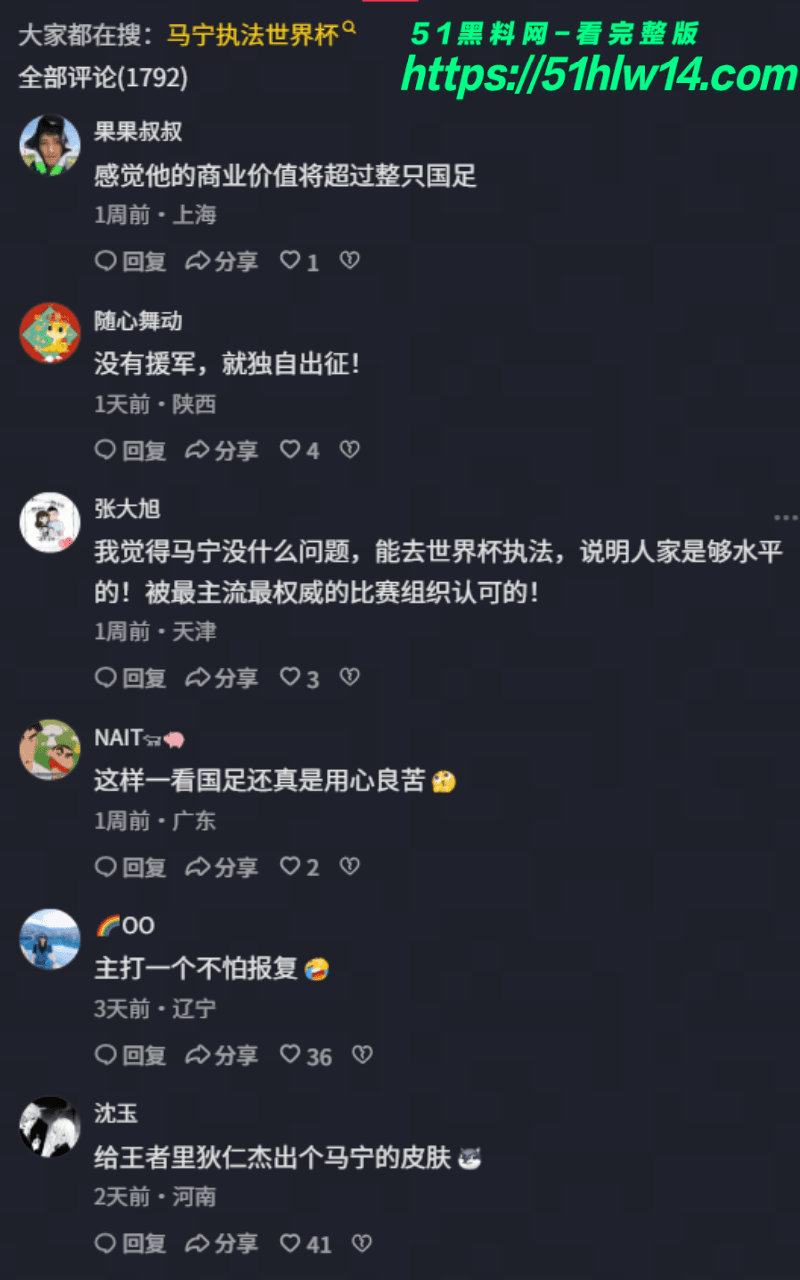 马宁世界杯首秀太猛了丨国足没去成反倒让他成了全场焦点 体坛八卦