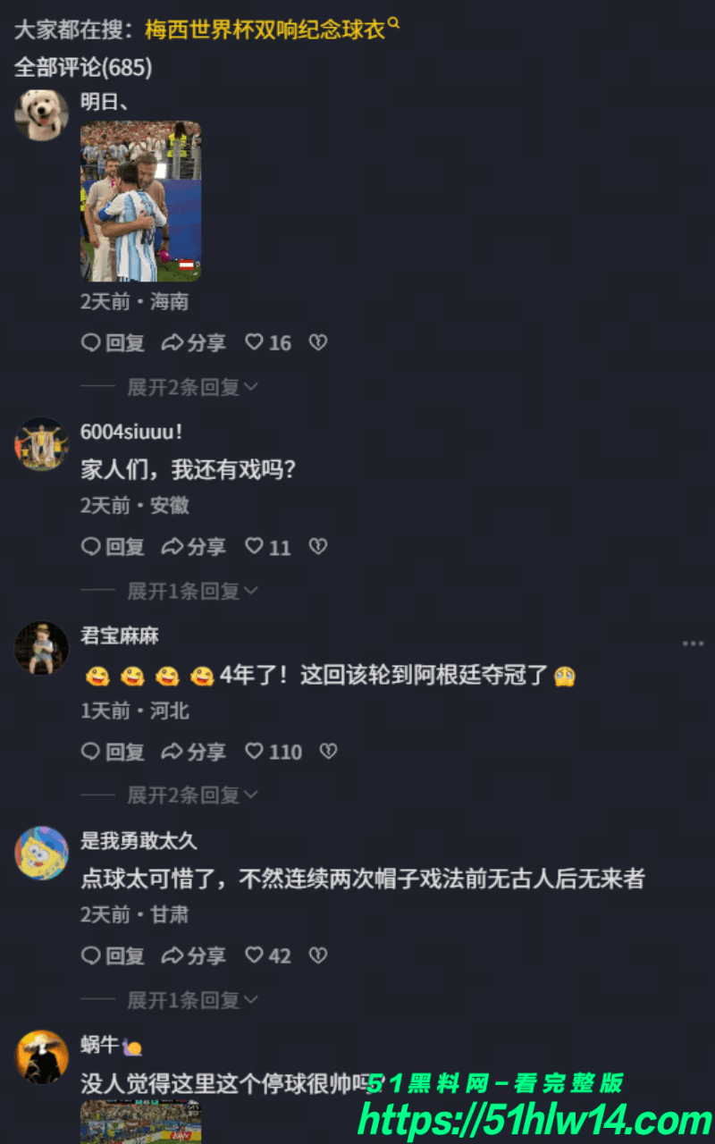 梅西世界杯18球刷爆历史纪录单场两球直接把奥地利给干沉默了 体坛