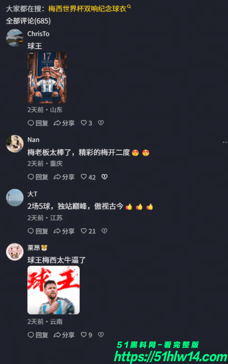 梅西世界杯18球刷爆历史纪录单场两球直接把奥地利给干沉默了 热搜
