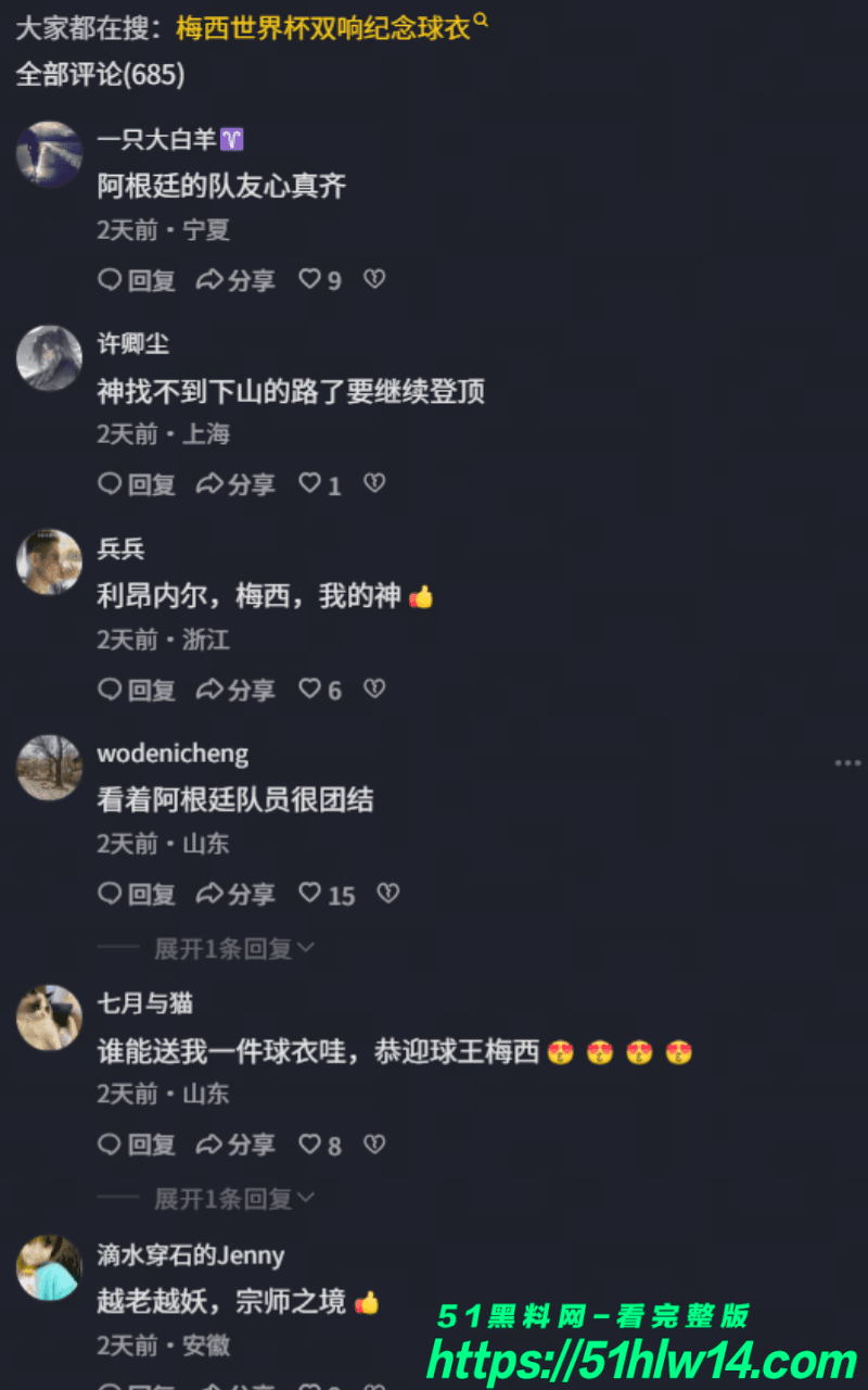 梅西世界杯18球刷爆历史纪录单场两球直接把奥地利给干沉默了 爆料
