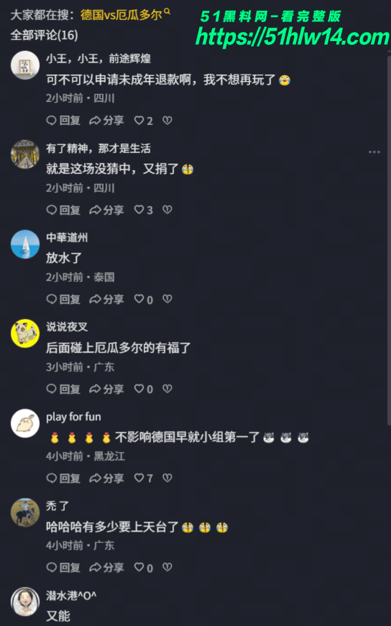 德国队世界杯被厄瓜多尔逆转丨前两轮装得那么稳私下这么脆 足球博彩天台