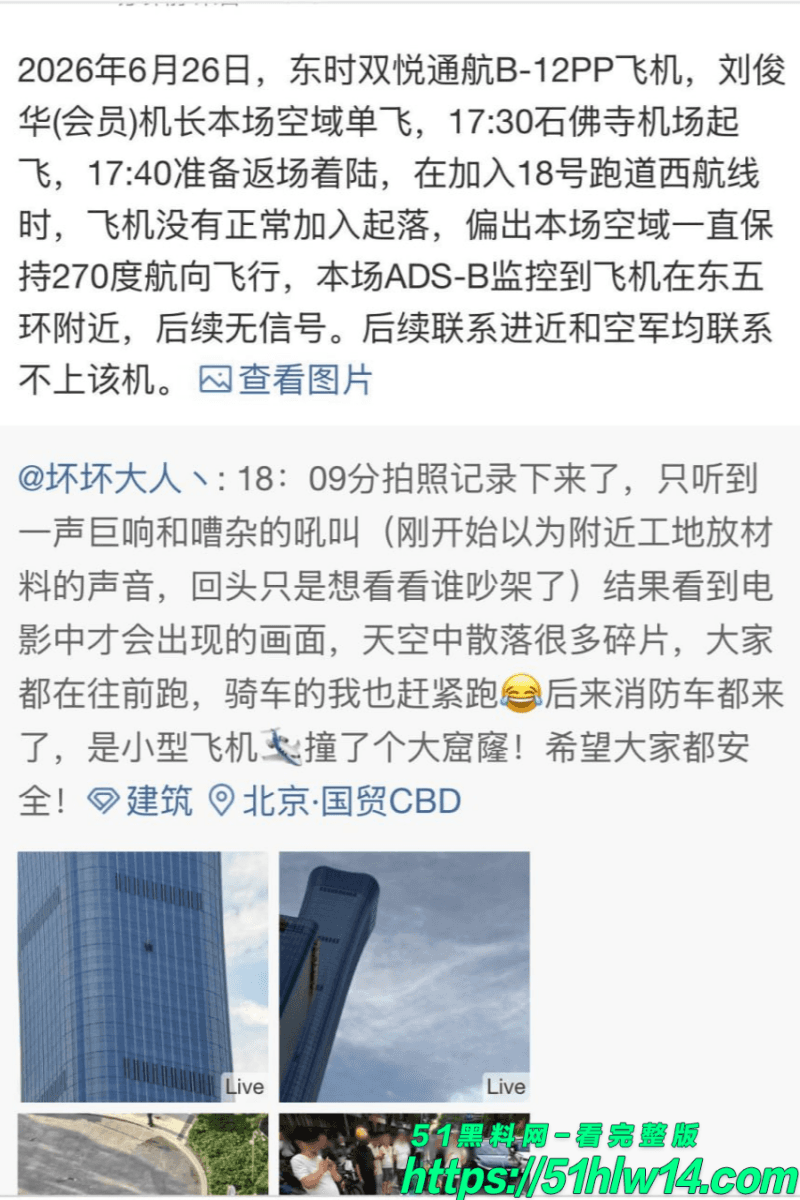 中国尊撞机这波操作真绝了丨北京最高楼被撞出窟窿现场太惊悚 空域管控